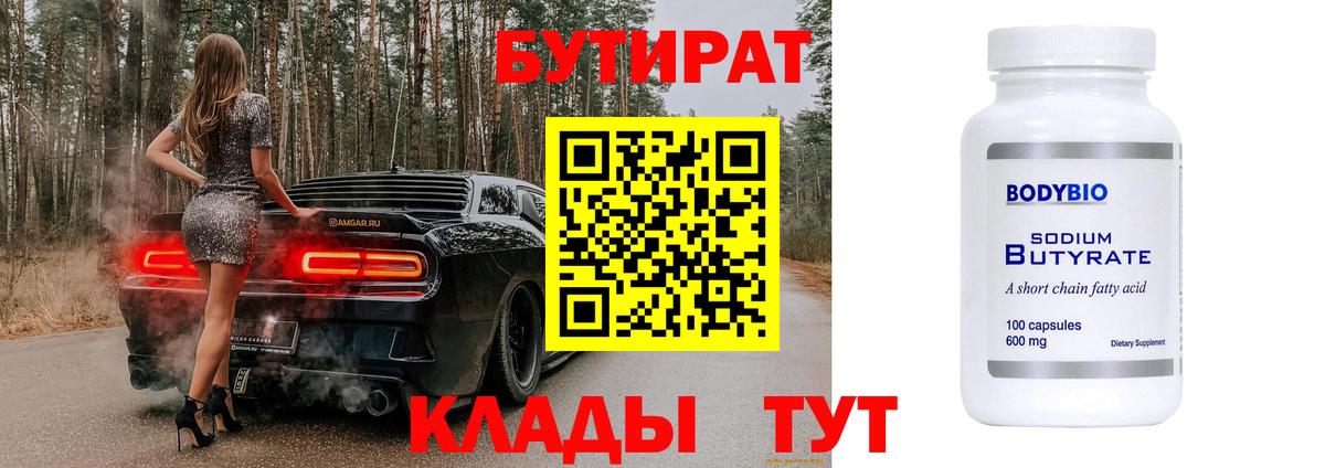 Бутират бутандиол Татарск