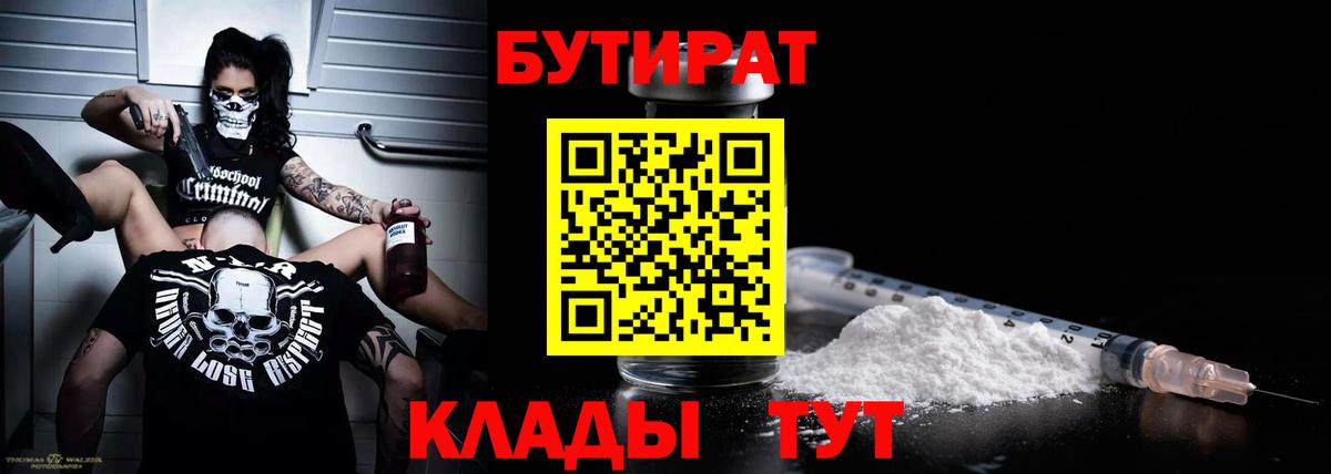 Татарск  БУТИРАТ оксибутират  Вход с VPN 