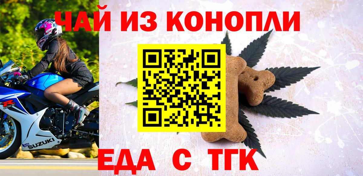 Еда ТГК марихуана Татарск