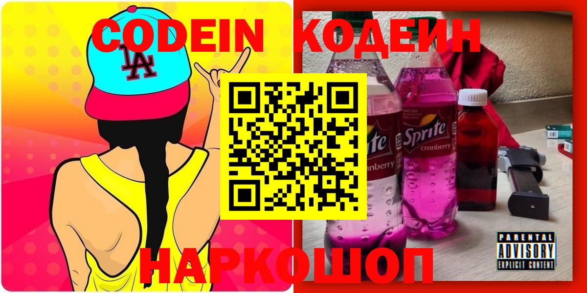 Татарск  Codein Purple Drank  Кодеиновый сироп Lean Purple Drank  Вход с VPN 