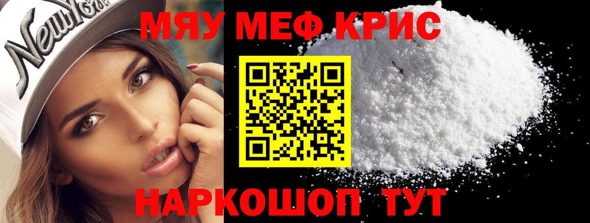 Мефедрон мука Татарск