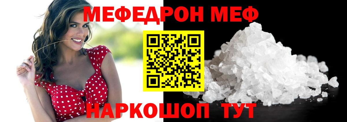 Мефедрон  Вход с VPN  Татарск  Меф мяу мяу  Мефедрон кристаллы 