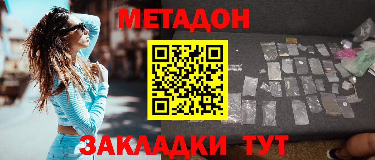 МЕТАДОН кристалл  МЕТАДОН methadone  Татарск  Вход с VPN 